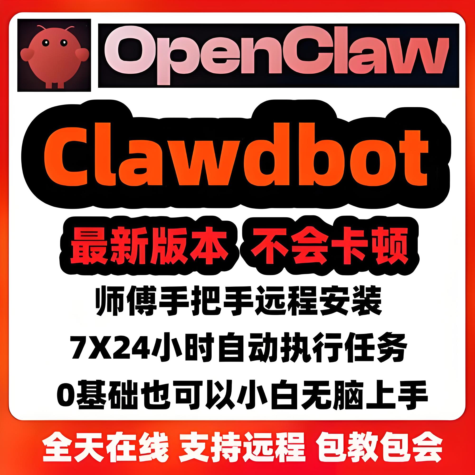 Openclaw 部署服务