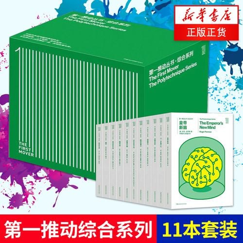 《第一推动丛书.综合系列》（2022年版&middot;套装共11册）