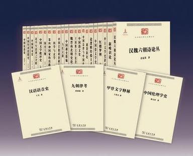 中华现代学术名著丛书&middot;第二辑（共17册）