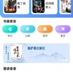 苍云阅读V1.4.7 全新魔改小说阅读软件，内置130+源