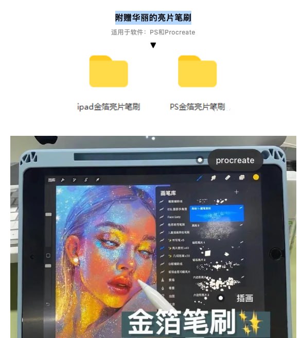 超华丽插画作品集附赠华丽的亮片笔刷插图 超华丽插画作品集附赠华丽的亮片笔刷