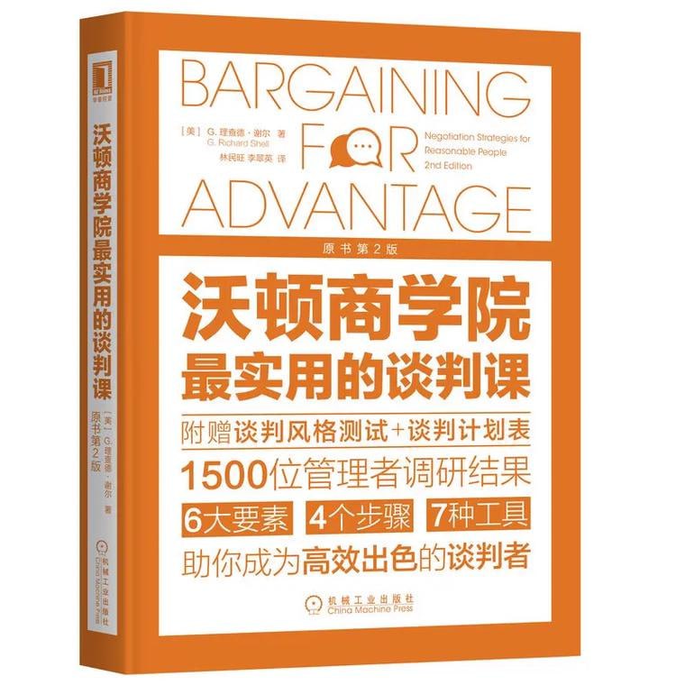 沃顿商学院最受欢迎的谈判课（《纽约时报》畅销书作者斯图尔特&middot;戴蒙德，30余年谈判力研究成果倾囊相授，记录40000名学生谈判成功案例）