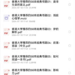 香港大学推荐的50本经典书籍