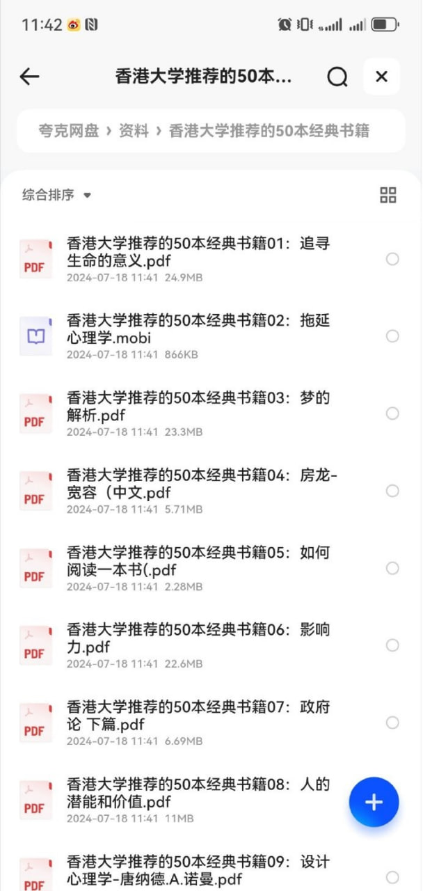 香港大学推荐的50本经典书籍插图 香港大学推荐的50本经典书籍