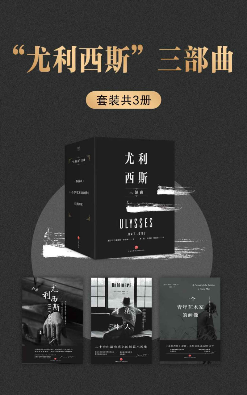 &ldquo;尤利西斯&rdquo;三部曲