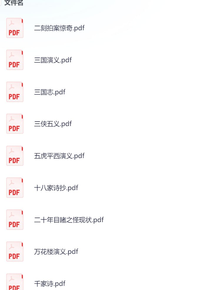 中国古典文学100部插图 中国古典文学100部