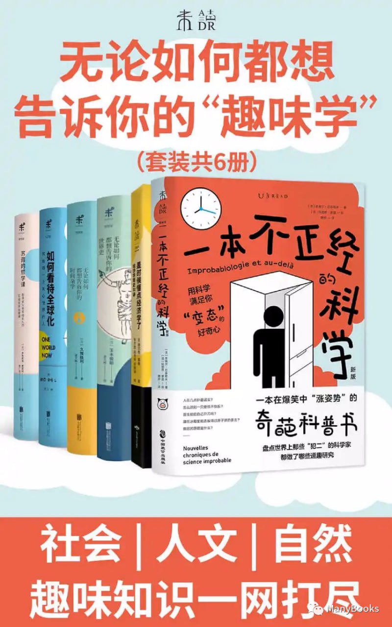 无论如何都想告诉你的&ldquo;趣味学&rdquo;（套装共6册）