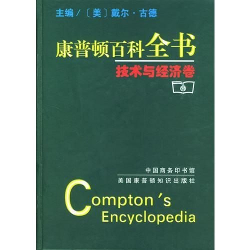 康普顿百科全书插图 康普顿百科全书
