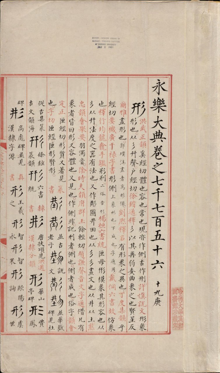 永乐大典&middot;零本专题