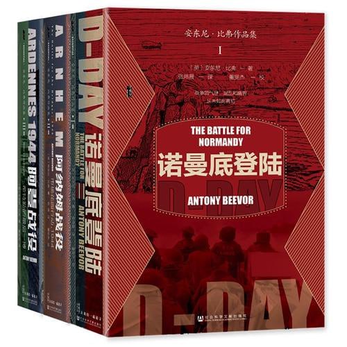 甲骨文丛书&middot;《诺曼底登陆》