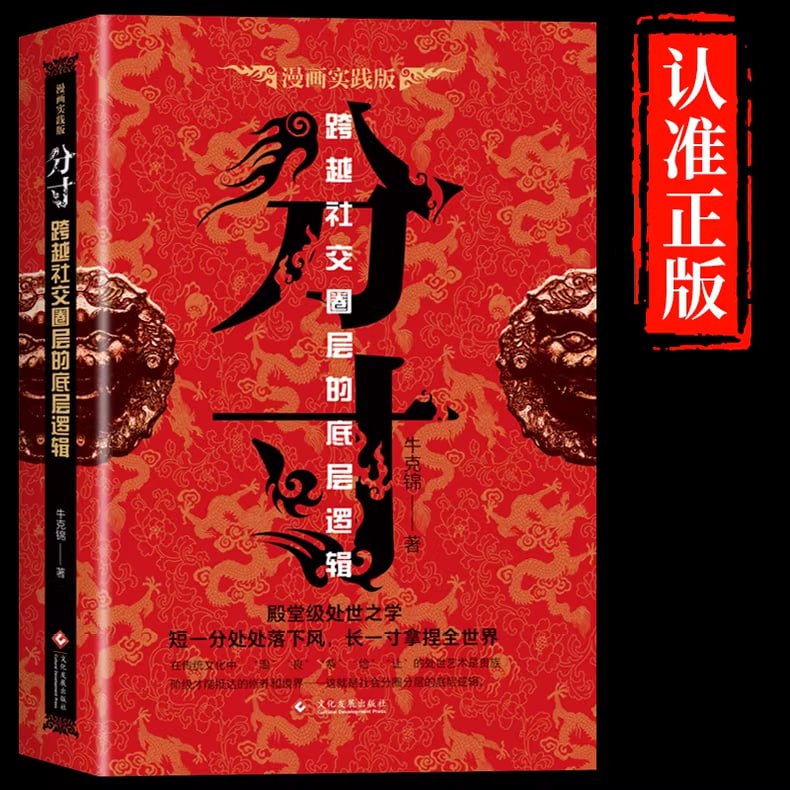 分寸&middot;段位：赢家是怎样炼成的（全2册）