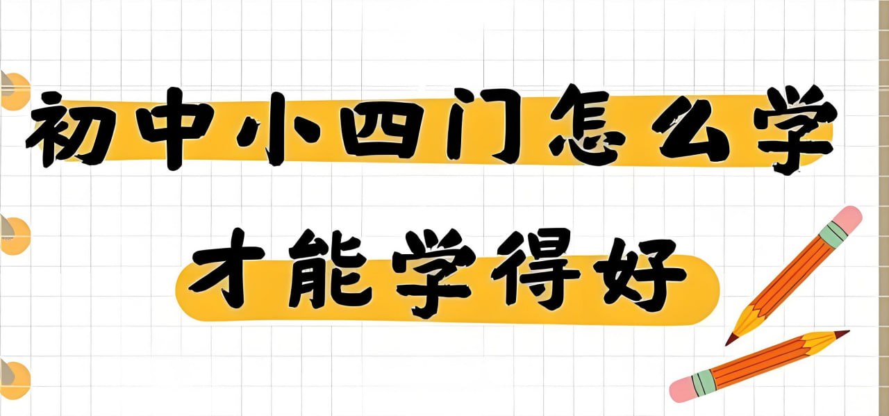 主播棠嘉《初中课本精读 (小四门&ldquo;史地政生&rdquo;+学霸笔记) 》