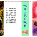 峨眉山民间故事(12册)