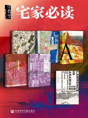 甲骨文&middot;宅家必读：如何用6天环游世界（全6册）