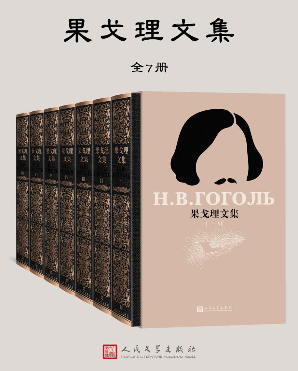 果戈理文集&middot;全7册  [pdf+全格式]