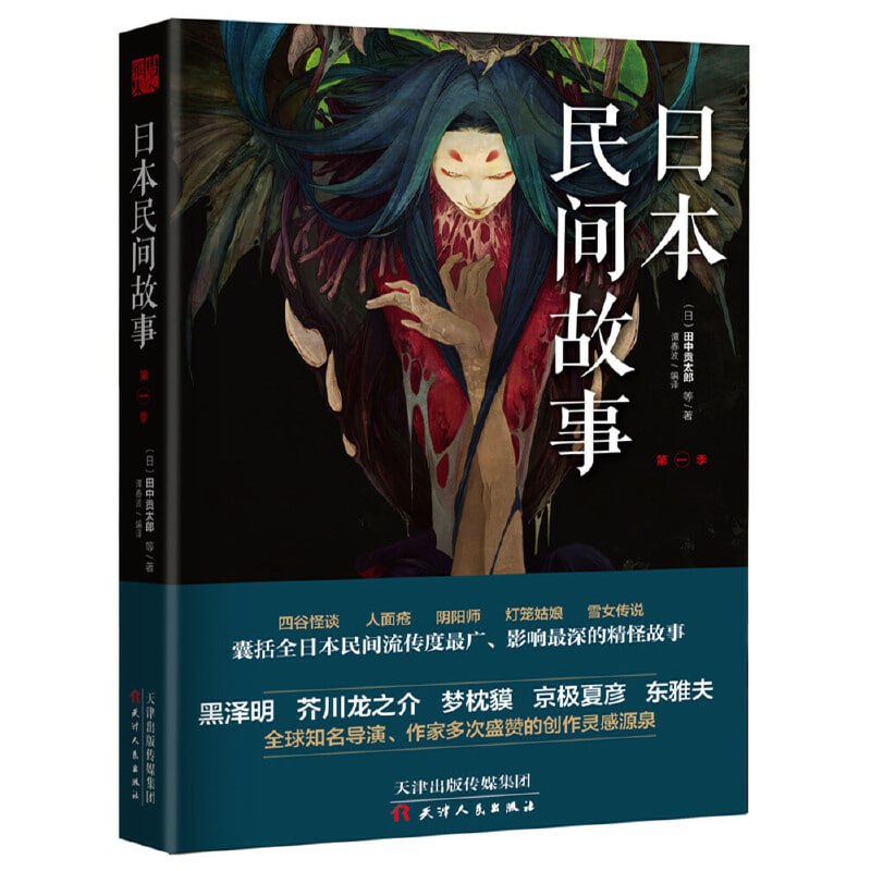 《日本民间故事》插图 《日本民间故事》