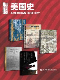 甲骨文&middot;美国史（全5册） (甲骨文系列)