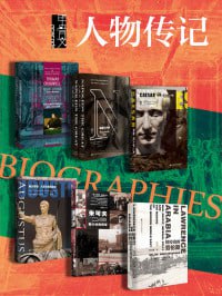 甲骨文&middot;人物传记（全7册）