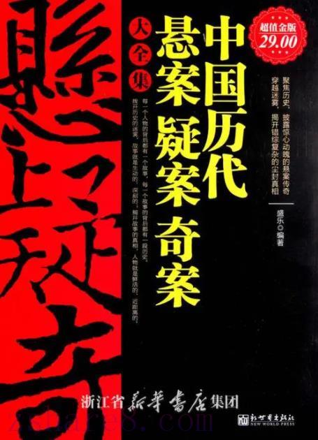 中国古代大案探奇录（27册）合集