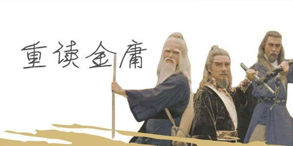 【完结】杨照—曾经江湖:重读金庸插图 【完结】杨照—曾经江湖:重读金庸