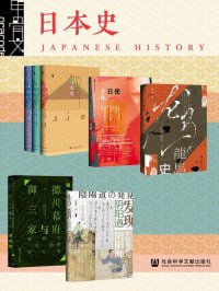 《甲骨文&middot;日本史》（全7册） (甲骨文系列)