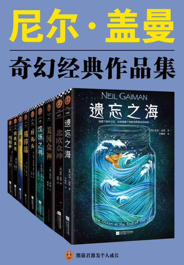 尼尔&middot;盖曼奇幻经典作品集（套装共9册)