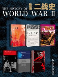 《甲骨文&middot;二战史》（全6册）（使日十年+南京1937+中国1945+未了中国缘+国民党高层的派系政治+中国之翼）