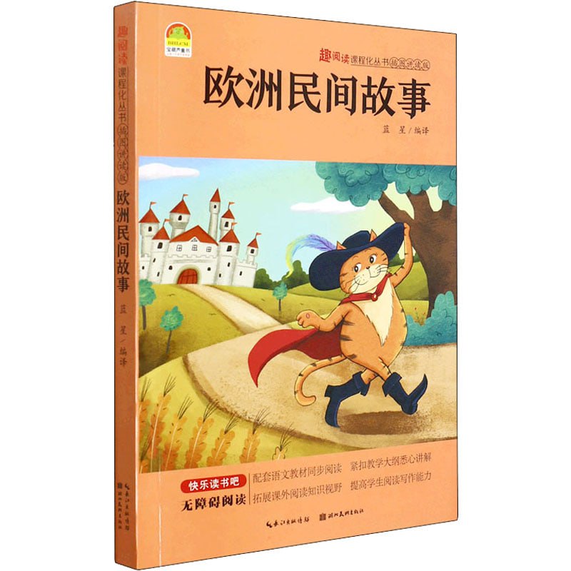 《欧洲民间故事》插图 《欧洲民间故事》