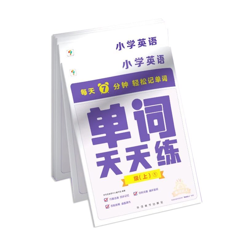 学而思《小学英语单词天天练&middot;上》