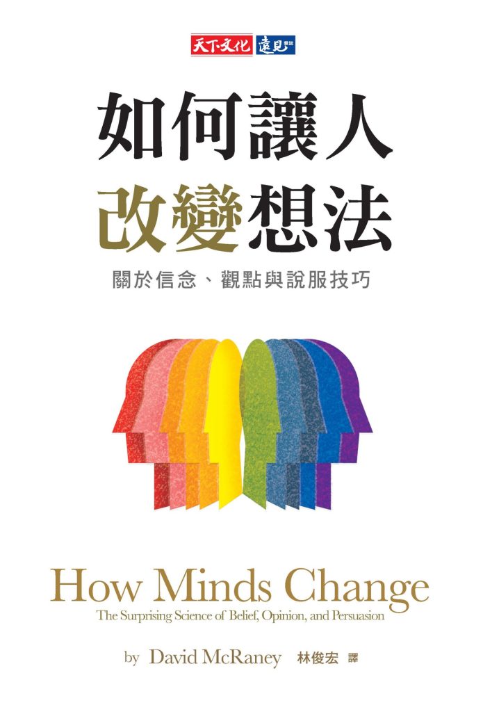 《如何让人改变想法》关于信念、观点与说服技巧 [人文社科] [pdf+全格式]