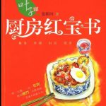叶子的厨房红宝书
