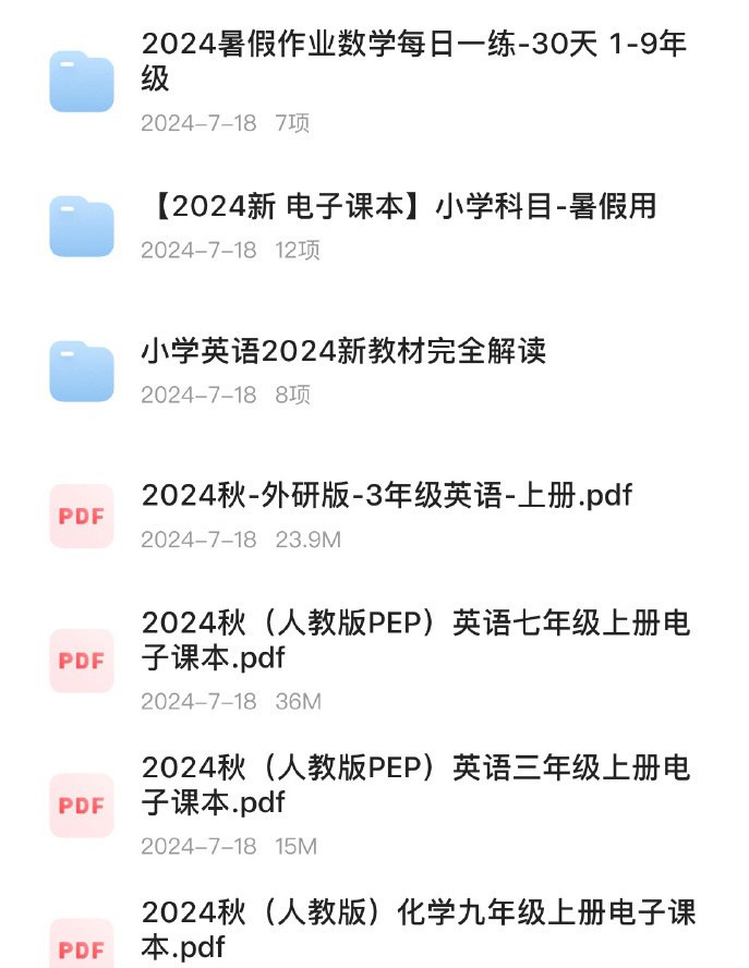 2024秋季小学新教材(多地+人教)插图 2024秋季小学新教材(多地+人教)