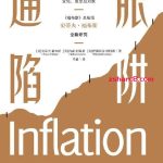通胀陷阱  [pdf+全格式]