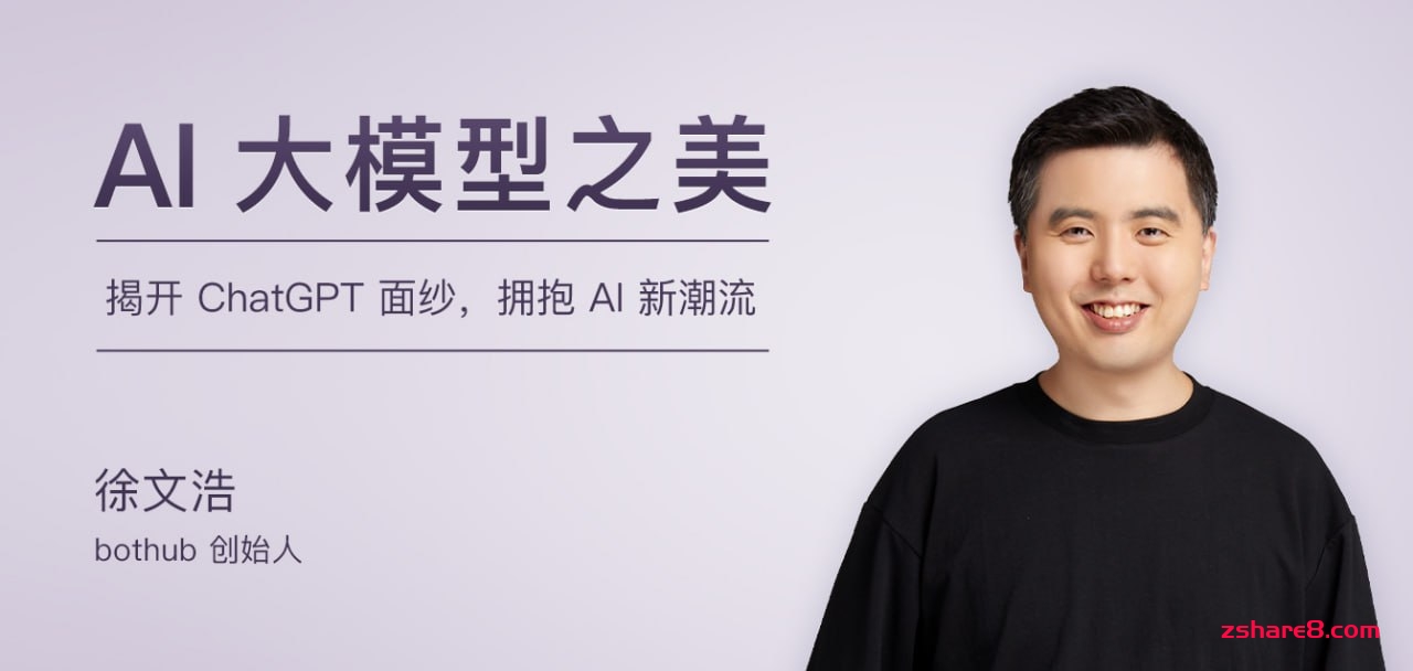 徐文浩《AI大模型之美》插图 徐文浩《AI大模型之美》
