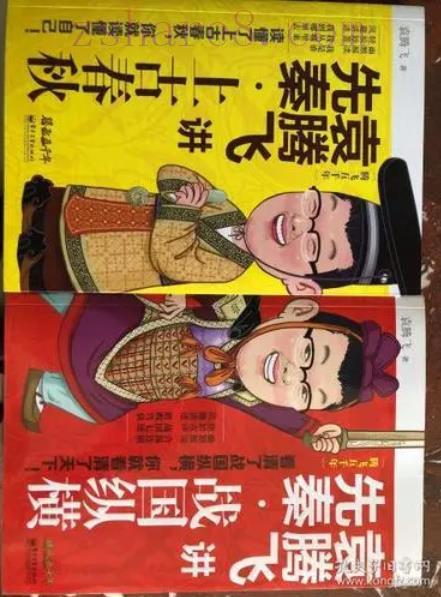 《袁腾飞讲先秦&middot;战国纵横》pdf版