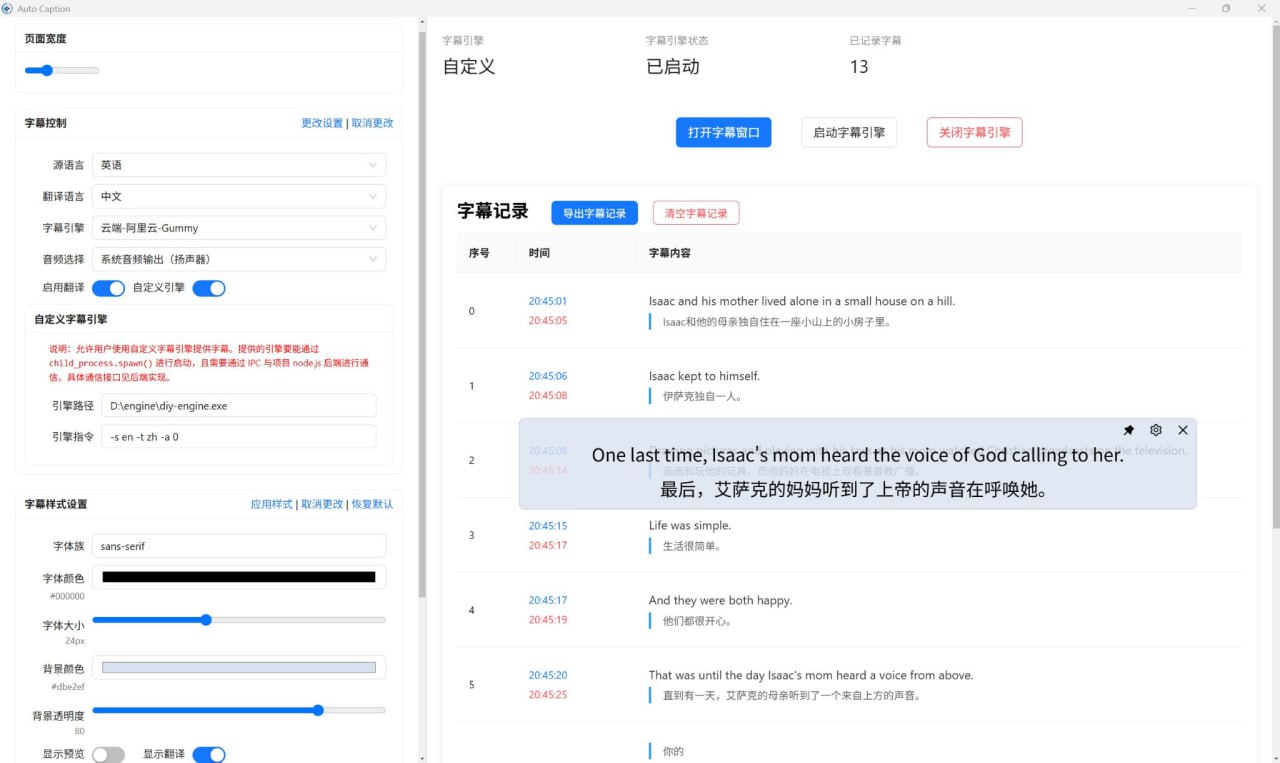 Auto Caption &ndash; 跨平台实时字幕显示软件