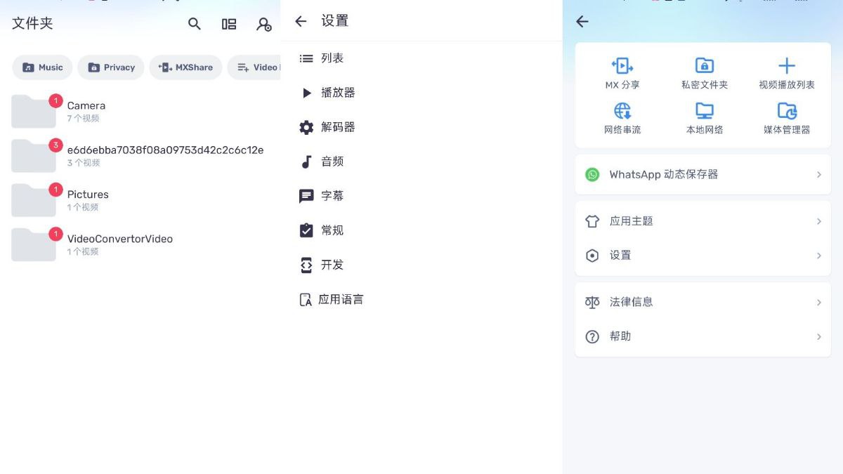 MX 播放器v1.86.3 高级版&mdash;简约美观，功能强大