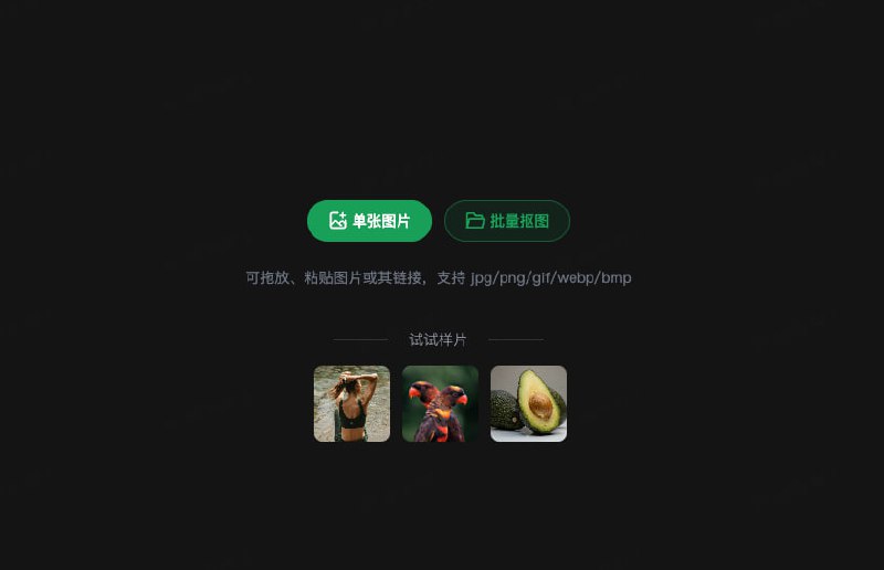 一款免费AI离线抠图软件插图 一款免费AI离线抠图软件