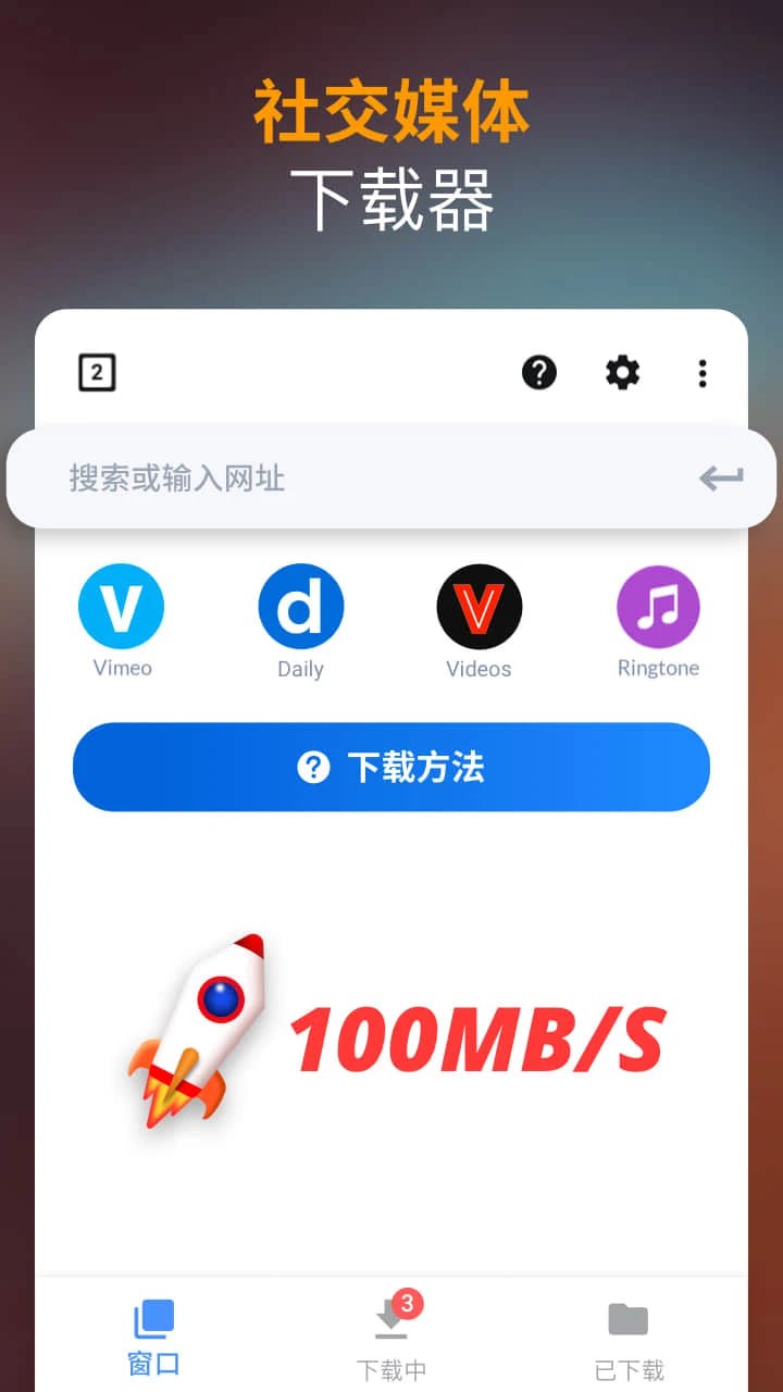 Video Downloader – 视频下载器 v2.2.8插图 Video Downloader - 视频下载器 v2.2.8