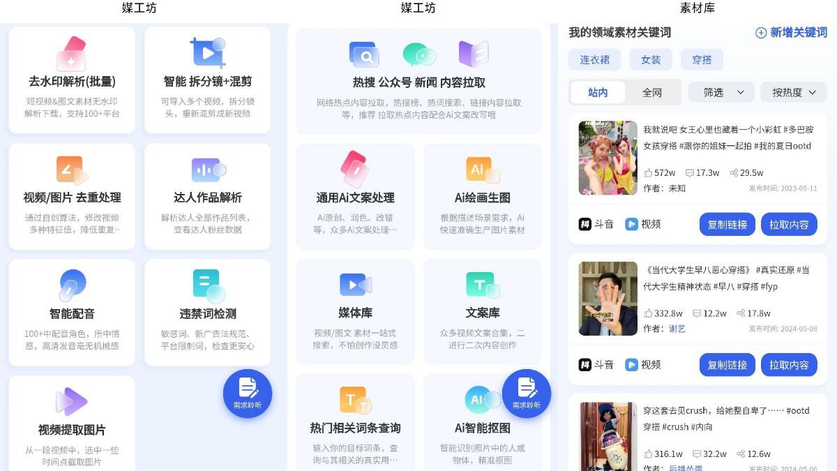 媒工坊 v1.5.0 &mdash; 内容创作者工具，所有功能免费