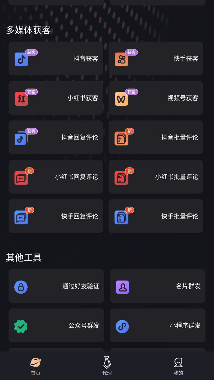 社交管家 &ndash; 社群工具助手