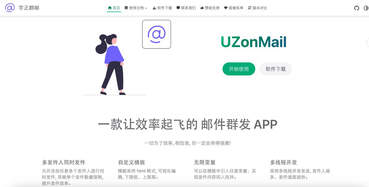 宇正群邮 &ndash; 邮件群发助手 批量发送邮件