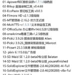 每日手机和电脑破解软件分享 20240722