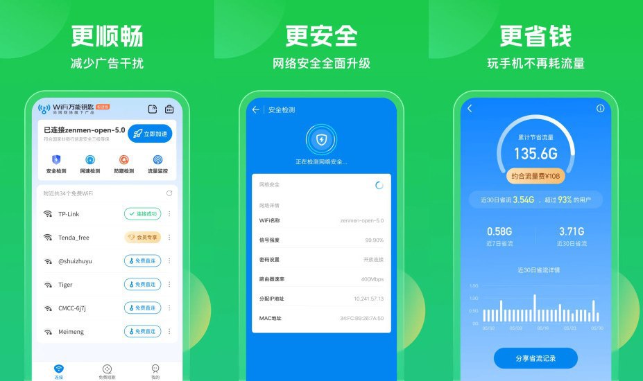 WiFi万能钥匙 去广告免登录绿色破解版 &mdash;&mdash; 免费连接WiFi网络