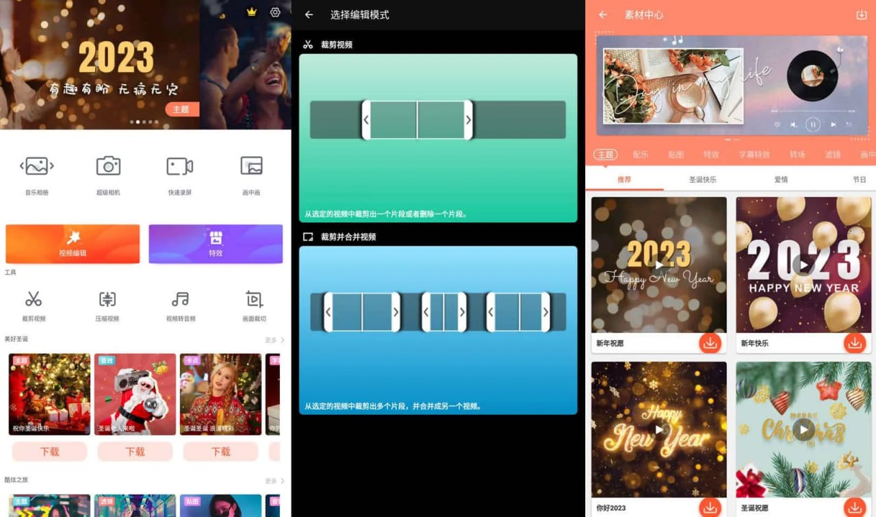 乐秀视频编辑器 v10.2.4.0 视频剪辑应用,直装去广告解锁会员版插图 乐秀视频编辑器 v10.2.4.0 视频剪辑应用,直装去广告解锁会员版