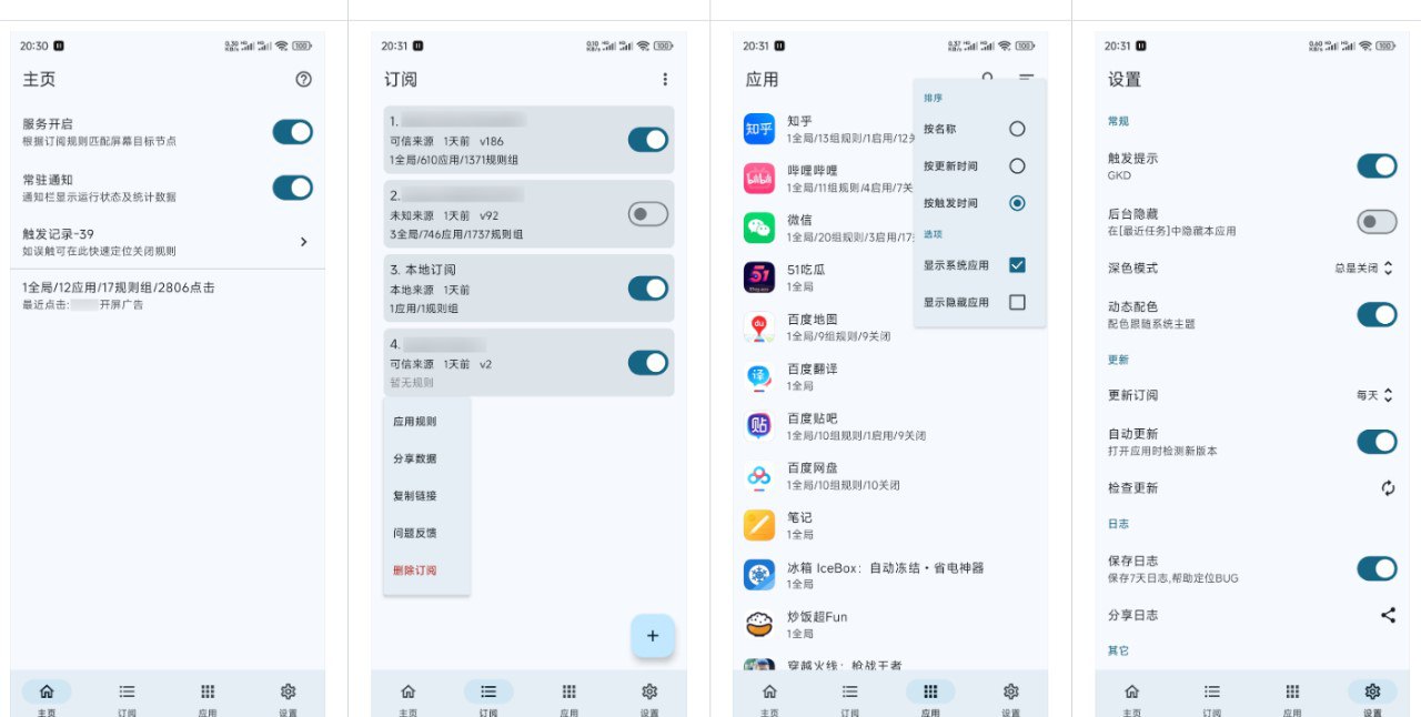 GKD 搞快点 v1.8.0-beta.7 自动点击跳过开屏广告工具插图 GKD 搞快点 v1.8.0-beta.7 自动点击跳过开屏广告工具