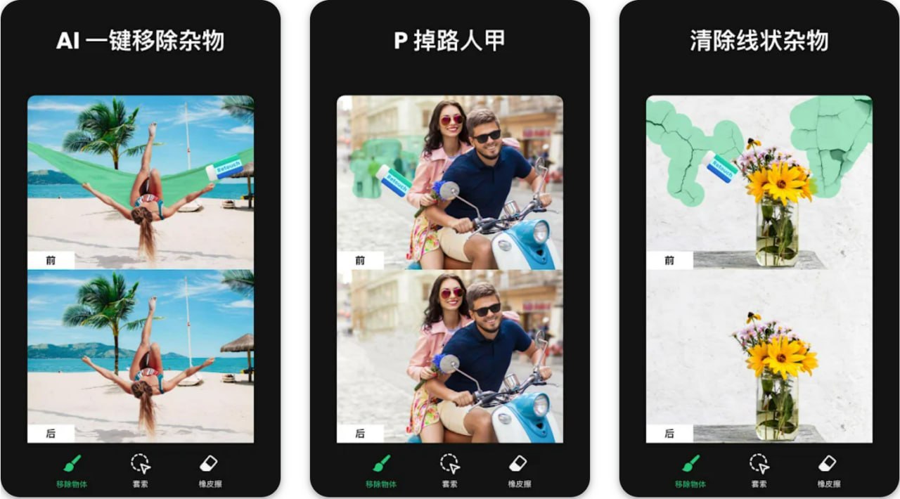Retouch &ndash; 移除杂物 v1.185.44