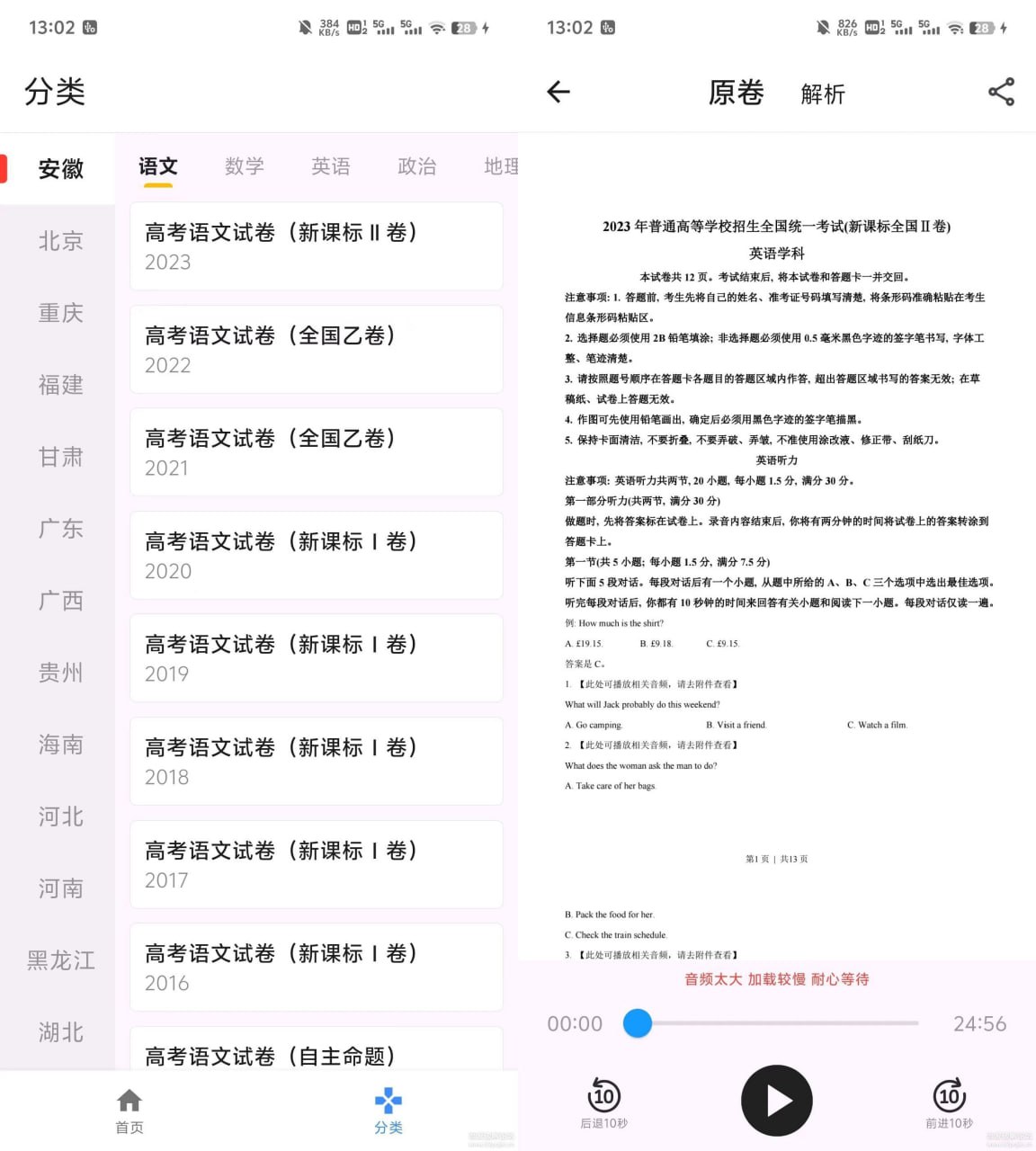 安卓 高考真题库 08-23年高考真题+解析+英语音频插图 安卓 高考真题库 08-23年高考真题+解析+英语音频