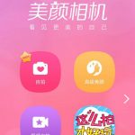 美颜相机 v12.1.40 拍照软件，丰富的滤镜和美颜参数，去广告解锁会员版