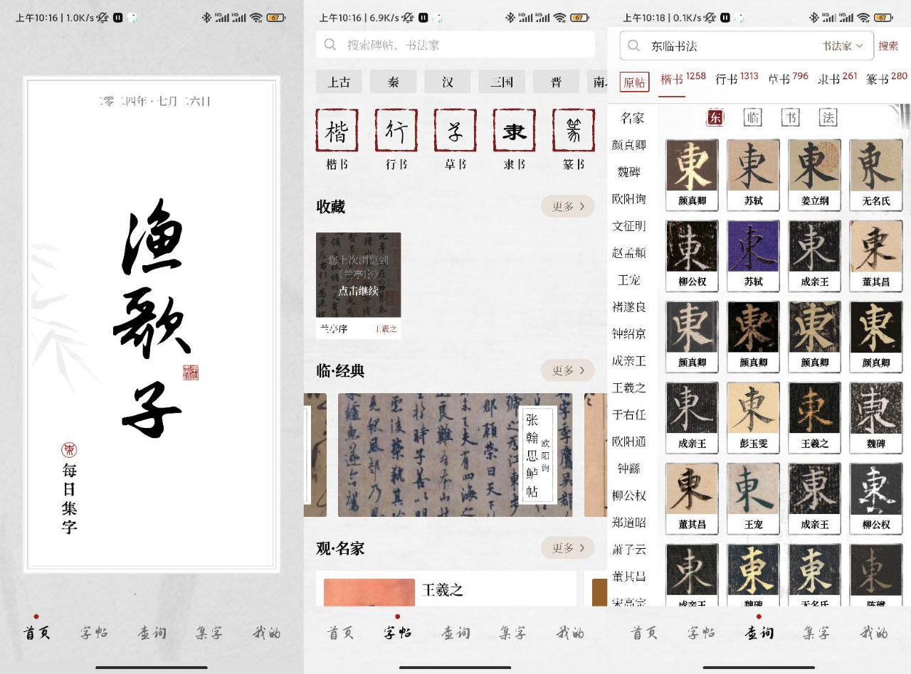 东临书法:免费宝藏书法学习软件,功能强大插图 东临书法:免费宝藏书法学习软件,功能强大